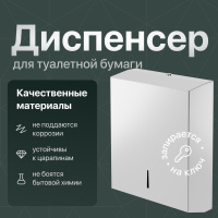 Диспенсер бумажных полотенец DEKOR BANYO Endustrial Equipment 1012 03 01