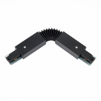 Коннектор гибкий ST Luce Base ST002.409.00