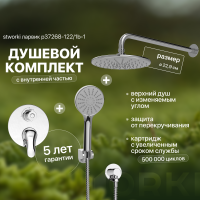 Душевой комплект STWORKI Ларвик