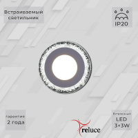 Встраиваемый светильник Reluce 34033-9.0-001QP LED3+3W WHITE