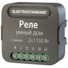 Умное двухканальное реле Elektrostandard 4690389185083 a059326 — купить в Bronko‑Decor