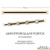 Встраиваемый шинопровод Arte Milano Am-track-sockets 382301TB/100 Gold — купить в Bronko‑Decor