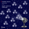 Светодиодный светильник-проектор ЭРА снежный вальс ENIOP-08 Б0047979 — купить в Bronko‑Decor