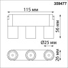 Трековый светильник Novotech Easy Shino 359477 — купить в Bronko‑Decor
