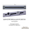 Накладной шинопровод Arte Milano Am-track-sockets 382305TO/50 Grey — купить в Bronko‑Decor