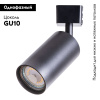 Светильник на шине ARTE Lamp A1518PL-1BK — купить в Bronko‑Decor