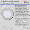 Встраиваемый светильник Reluce 70506-9.0-001TM LED6+3W  WH/DL+WL — купить в Bronko‑Decor