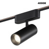 Трековый светильник Novotech Easy Shino 359470 — купить в Bronko‑Decor