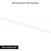 Трековый магнитный светильник Aployt Magnetic track 48 APL.0101.11.30 — купить в Bronko‑Decor