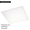 Светодиодная панель Arlight IM-S600x600-40W White6000 023144(2) — купить в Bronko‑Decor