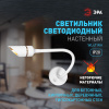 Гибкое бра Эра WL47 WH Б0059815 — купить в Bronko‑Decor