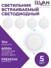 Встраиваемый светильник (5 шт.) Elvan VLS-102R-12W-WH/5шт — купить в Bronko‑Decor