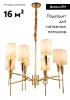 Подвесная люстра Moderli Luiza V10030-8P — купить в Bronko‑Decor