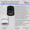 Накладной спот Reluce 53168-9.5-001MZ GX53 BK — купить в Bronko‑Decor