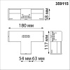 Светильник-соединитель Novotech Bits 359115 — купить в Bronko‑Decor