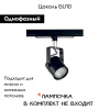 Трековый светильник Citilux Ринг CL525T11 — купить в Bronko‑Decor