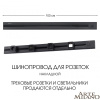 Накладной шинопровод с выключателем Arte Milano Am-track-sockets 385201TOB/100 Black — купить в Bronko‑Decor