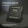 Умное двухканальное реле Elektrostandard 4690389185083 a059326 — купить в Bronko‑Decor