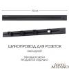 Накладной шинопровод с выключателем Arte Milano Am-track-sockets 385201TOB/100 Black — купить в Bronko‑Decor