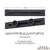 Накладной шинопровод Arte Milano Am-track-sockets 382305TO/50 Black — купить в Bronko‑Decor