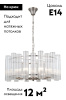 Подвесная люстра Moderli Monte V10781-6P — купить в Bronko‑Decor
