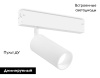 Трековый магнитный светильник Ambrella Light Magnetic 220V GL1211 — купить в Bronko‑Decor