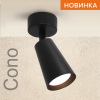 Спот Wolta Cono WSL-GU10/S11BL — купить в Bronko‑Decor