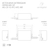Блок питания Arlight ARJ-SP-10-PFC-NFC-WR (10W, 3-45V, 0.15-0.5A) 050109 — купить в Bronko‑Decor