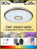Потолочная люстра Citilux Старлайт Смарт CL703A83G — купить в Bronko‑Decor