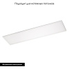 Светодиодная панель Arlight IM-S300x1200-40W White6000 023153(2) — купить в Bronko‑Decor