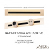 Встраиваемый шинопровод Arte Milano Am-track-sockets 382305TB/50 Gold — купить в Bronko‑Decor