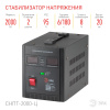 Стабилизатор напряжения переносной Эра СНПТ-2000-Ц Б0020160 — купить в Bronko‑Decor