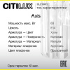 Бра Citilux Axis CL313411 — купить в Bronko‑Decor